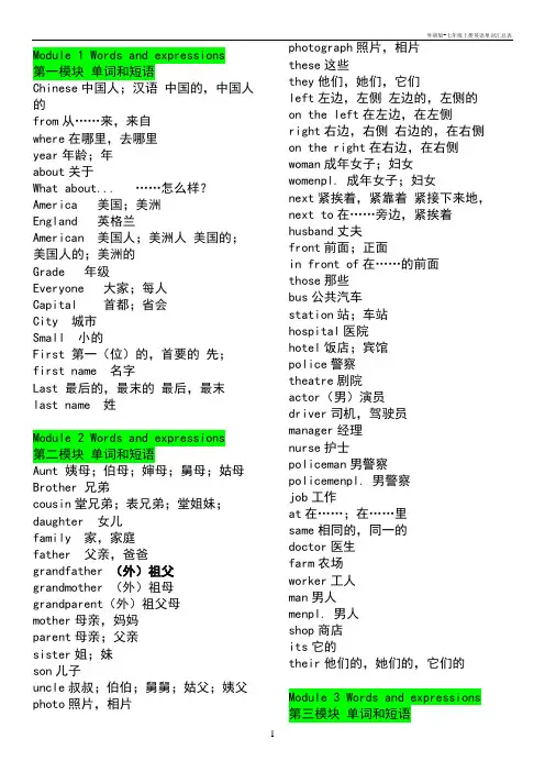外研版-七年级上册英语单词汇总表
