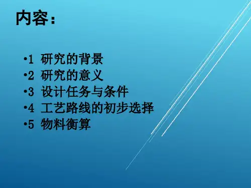 开题报告 电厂尾气回收二氧化碳5万吨年工艺设计