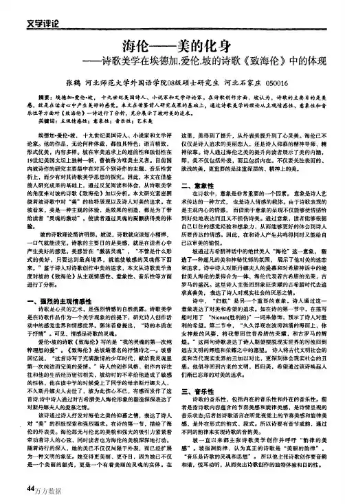 %be%b7加爱伦坡的诗歌《致海伦》中的体现
