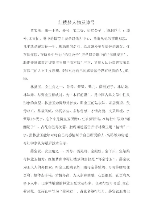红楼梦人物及悼号