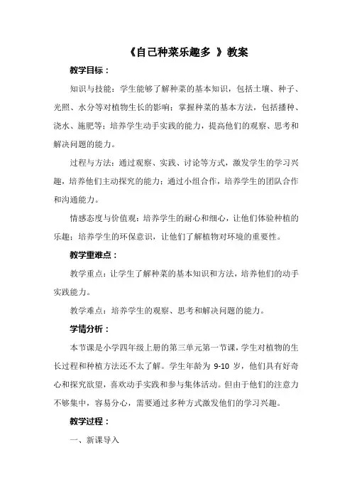 《自己种菜乐趣多 》教案