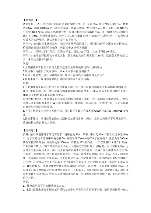 二级建造师市政工程实务案例分析题汇总