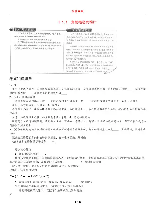 1.1.1 角的概念的推广