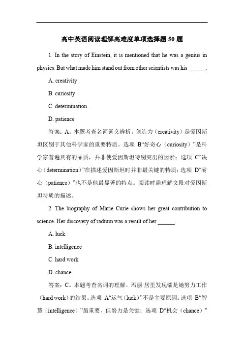 高中英语阅读理解高难度单项选择题50题