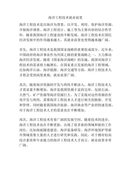 海洋工程技术就业前景
