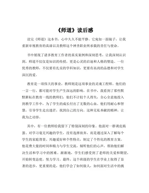 《师道》读后感