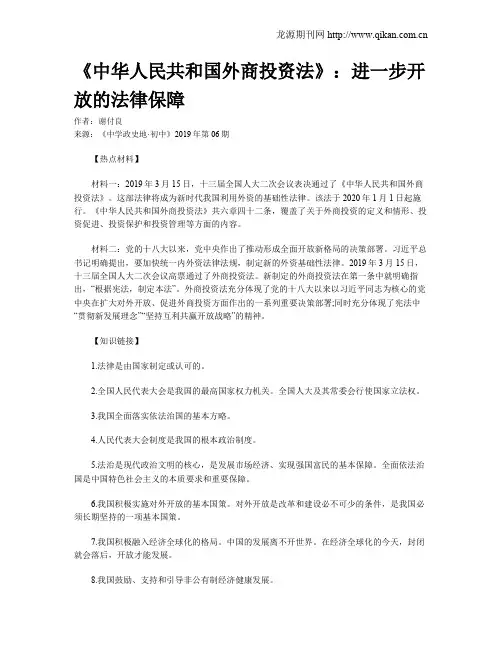 《中华人民共和国外商投资法》：进一步开放的法律保障