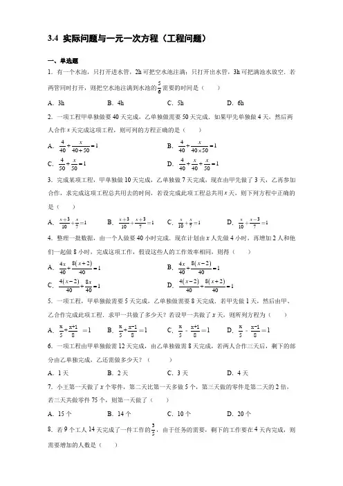 3-4 实际问题与一元一次方程(工程问题) 同步练习 2021-2022学年人教版数学七年级上册