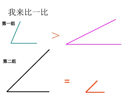 二年级上册数学课件4.2角的初步认识认识直角锐角和钝角冀教版共25张PPT