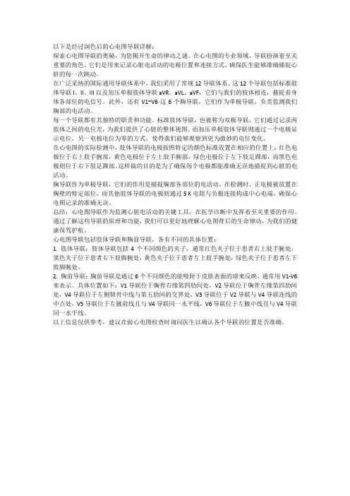 心电图导联详解