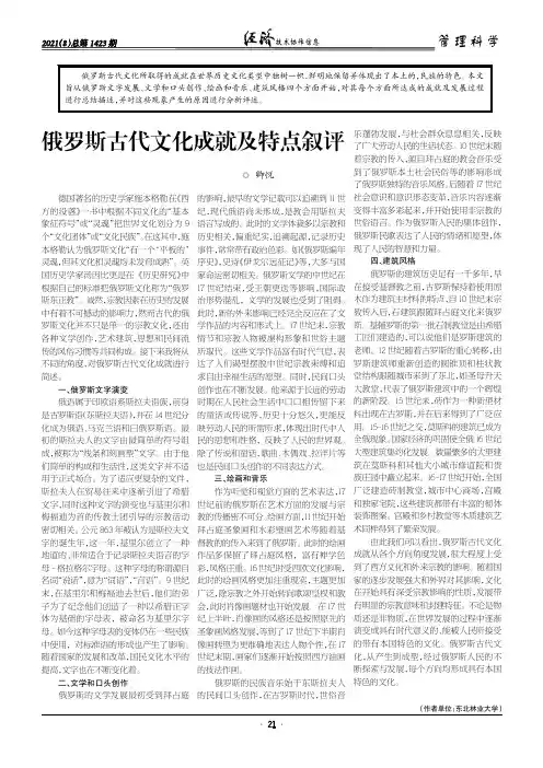 俄罗斯古代文化成就及特点叙评