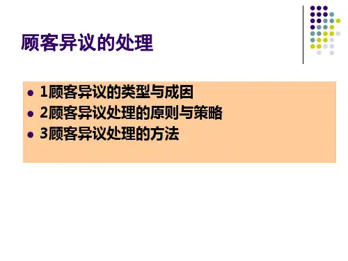 顾客异议的处理ppt(36张)