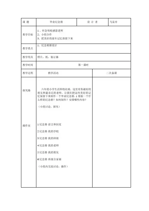 综合实践——毕业纪念册8