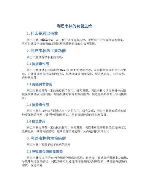 利巴韦林的功能主治