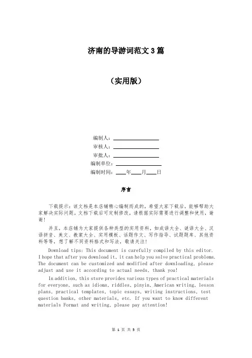 济南的导游词范文3篇