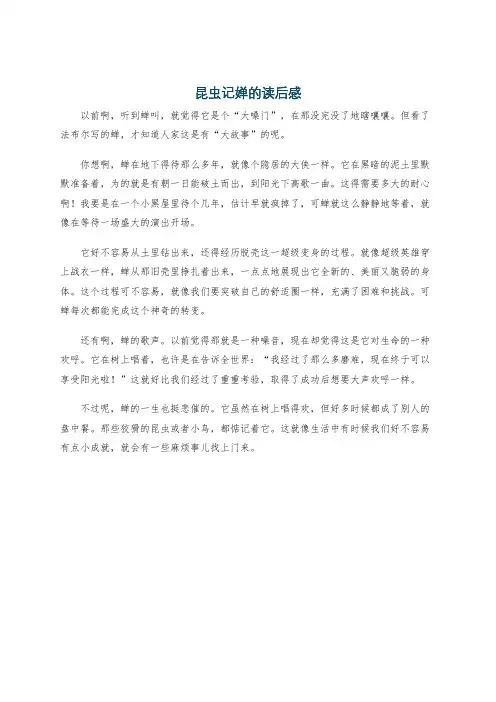 昆虫记婵的读后感