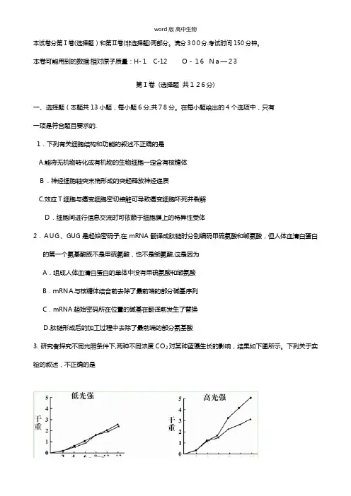 江西省新余市最新高三第二次模拟考试理综生物试题 图片不全