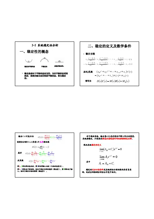 8讲3-5稳定判据