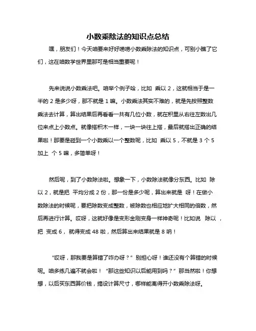 小数乘除法的知识点总结