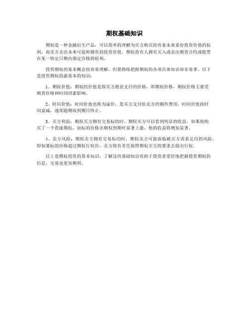 期权基础知识