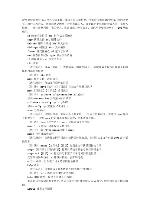 命令提示符大全