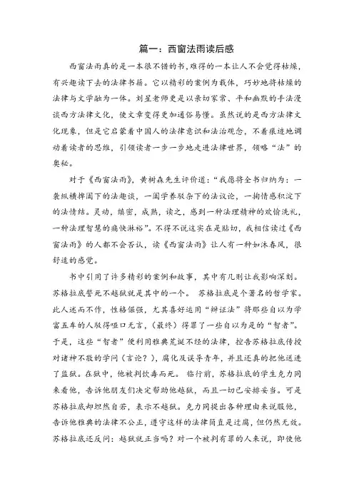 西窗法雨读后感