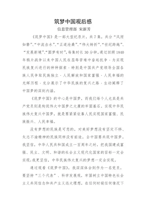 筑梦中国观后感
