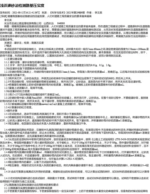 浅谈灌砂法检测路基压实度