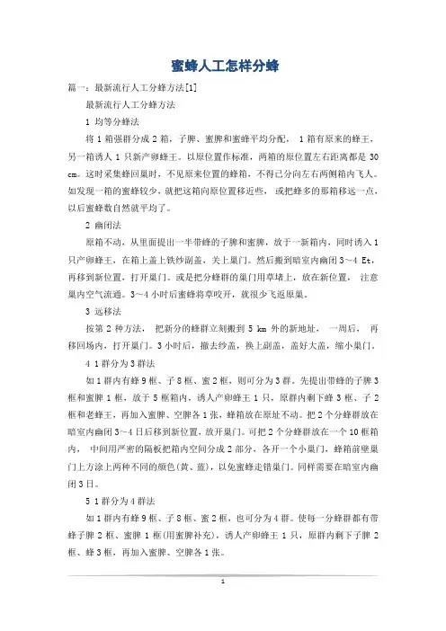 蜜蜂人工怎样分蜂