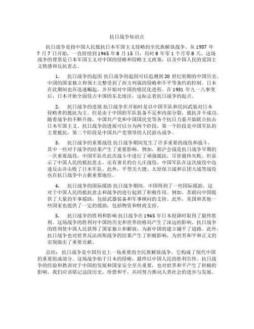 抗日战争知识点