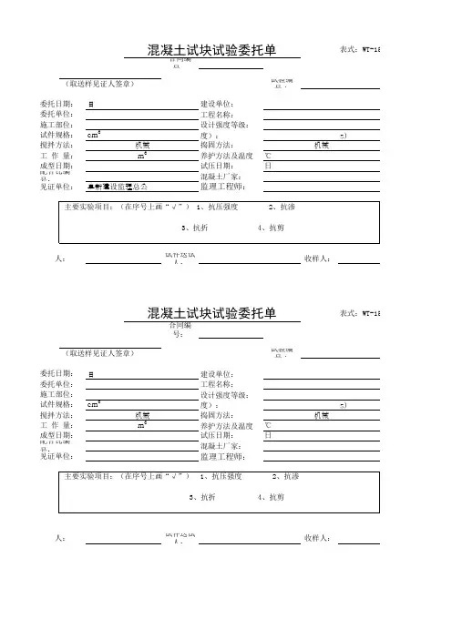 混凝土试块委托单