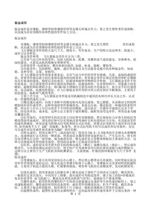 钣金成型