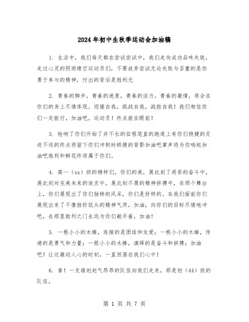 2024年初中生秋季运动会加油稿(3篇)