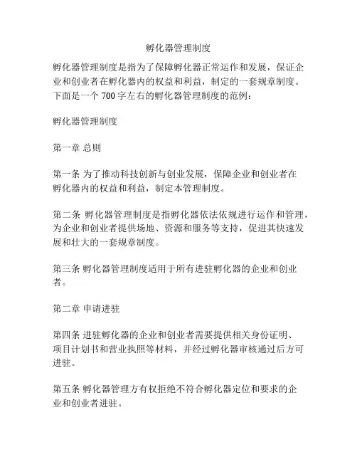 孵化器管理制度