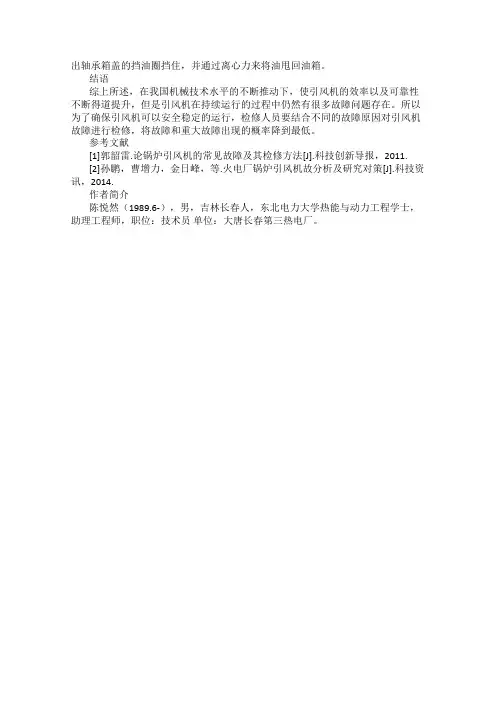 浅述锅炉引风机的常见故障分析及检修方法