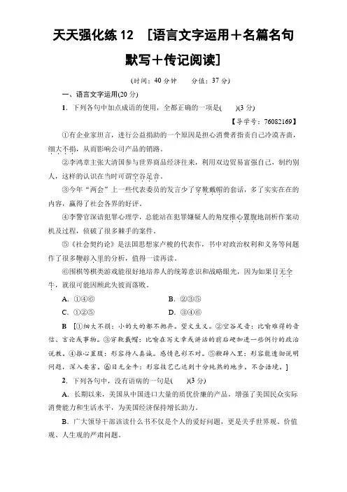 2018高考语文大一轮复习：17-18版 天天强化练12 含解析 精品