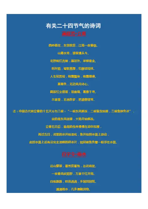 有关二十四节气的诗词