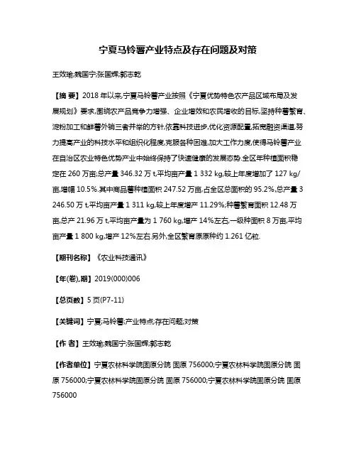 宁夏马铃薯产业特点及存在问题及对策