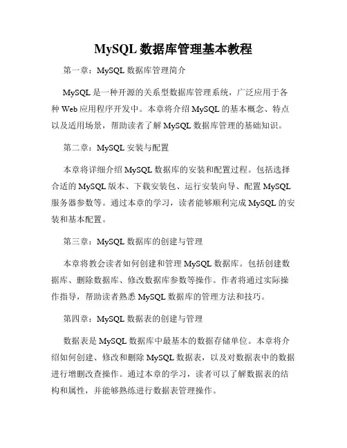 MySQL数据库管理基本教程