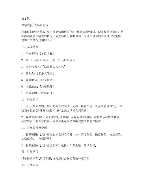 企业补缴社保申请书模板(3篇)