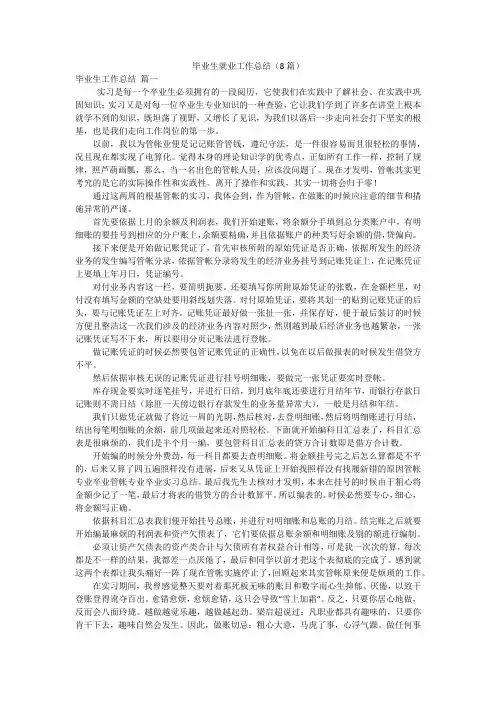 毕业生就业工作总结(8篇)
