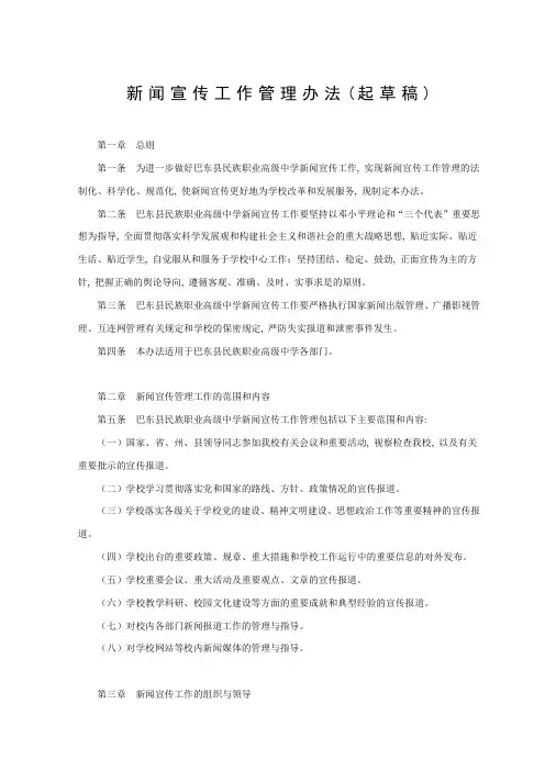 新闻宣传工作管理办法