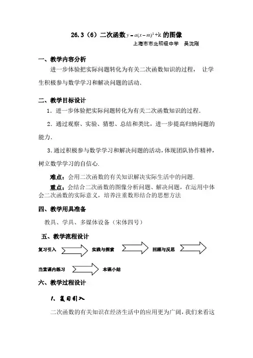 26.3(6)二次函数的图像