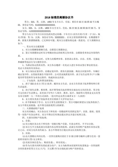 2016标准的离婚协议书