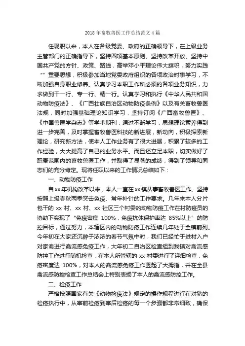 2018年畜牧兽医工作总结范文4篇_工作总结范文_