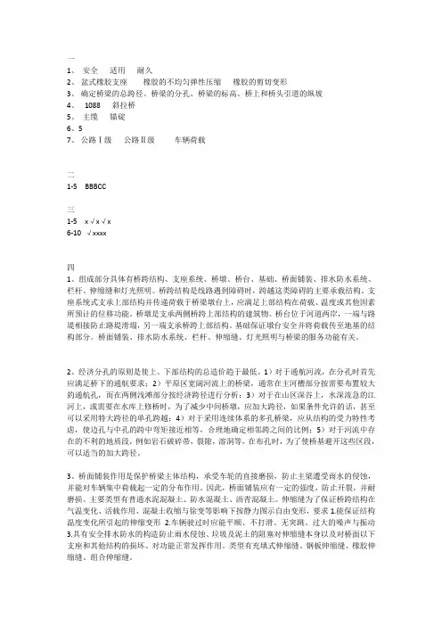 天津城建大学桥梁工程参考答案