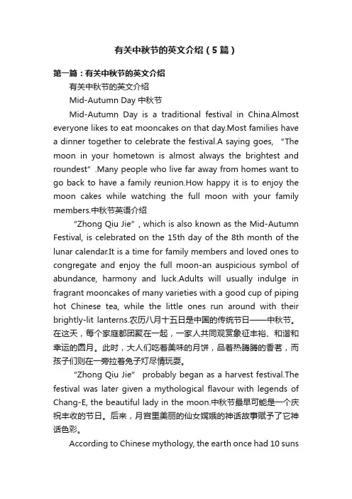 有关中秋节的英文介绍（5篇）
