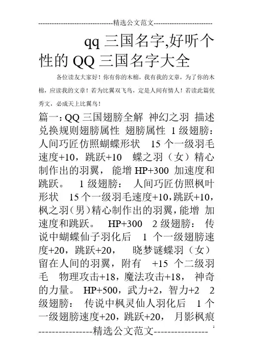 qq三国名字,好听个性的QQ三国名字大全