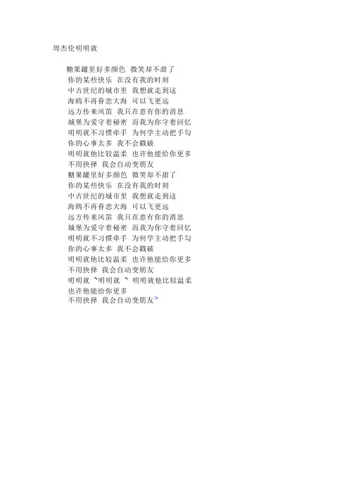 周杰伦明明就
