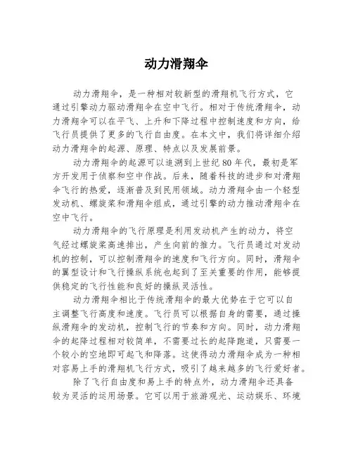 动力滑翔伞